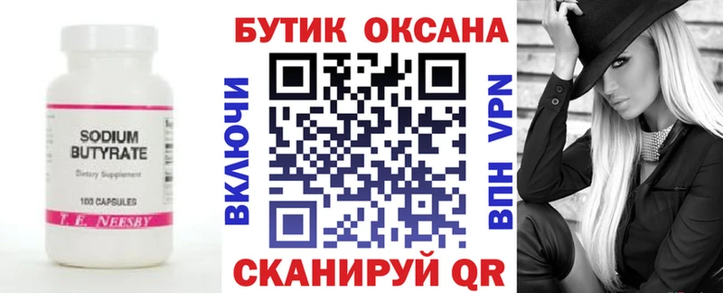 Бутират BDO 33% Купить закладки Кодинск